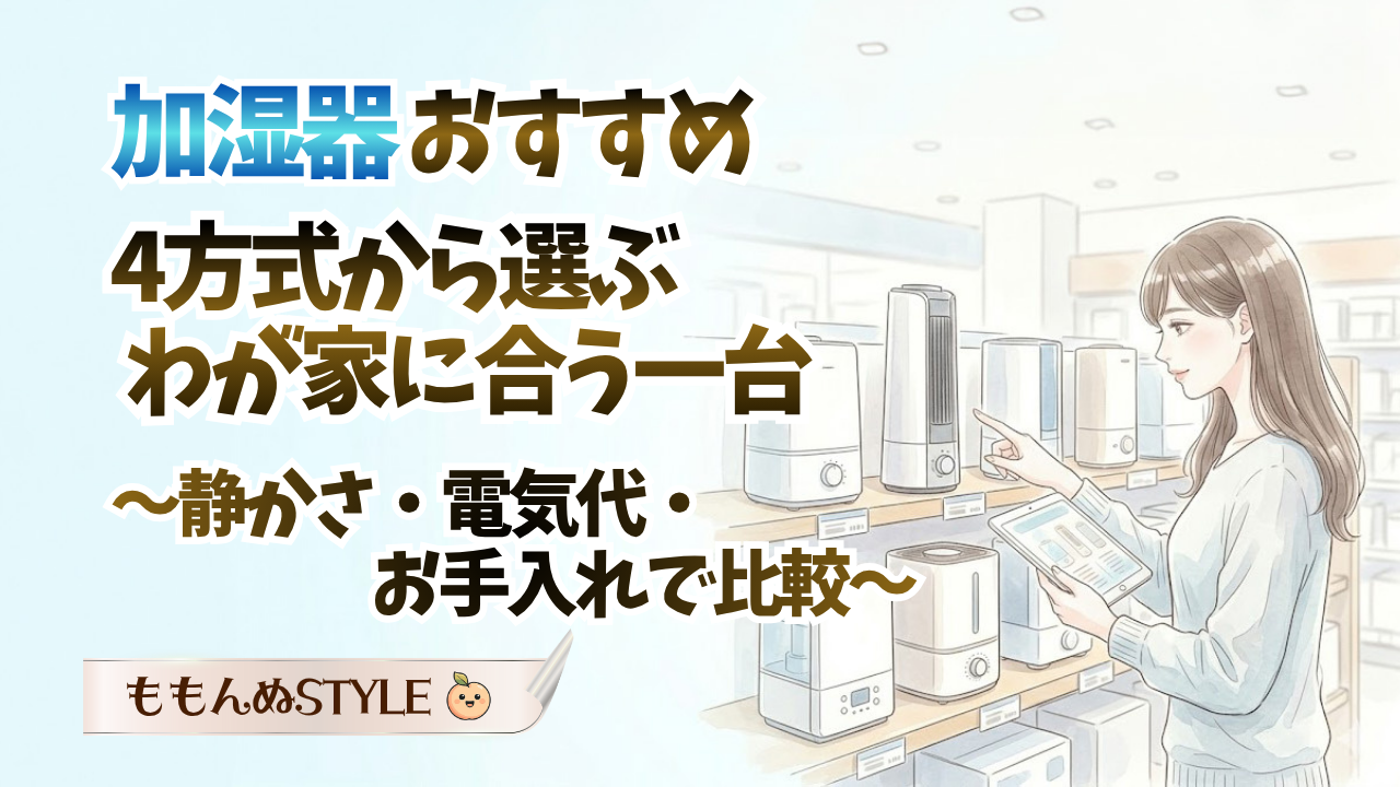 加湿器おすすめアイキャッチ