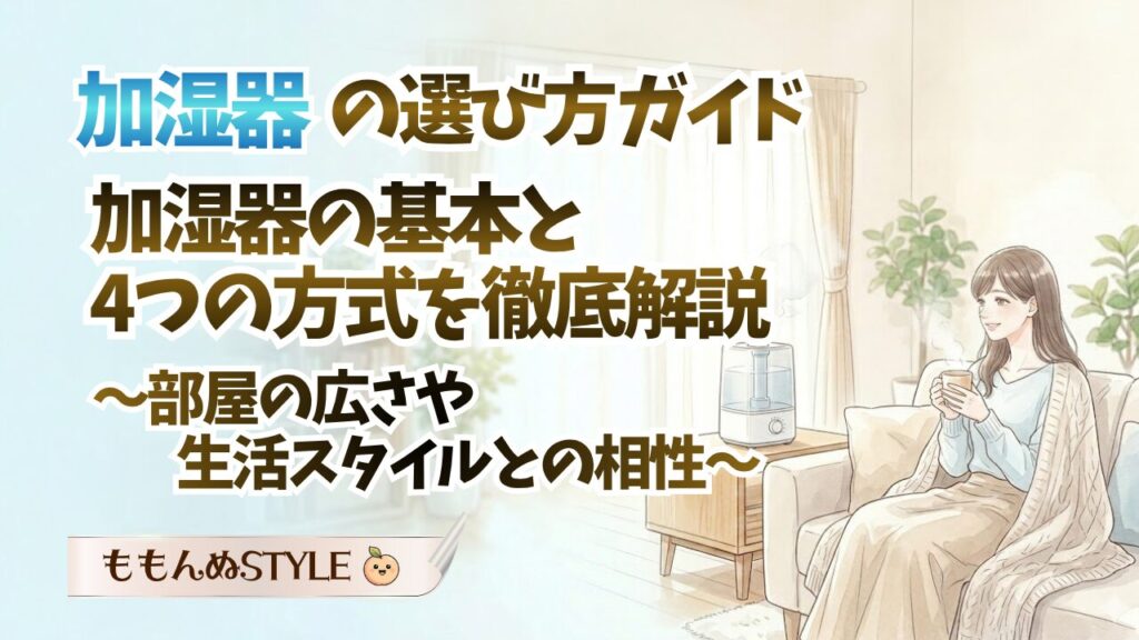 加湿器ガイド2026.3.22