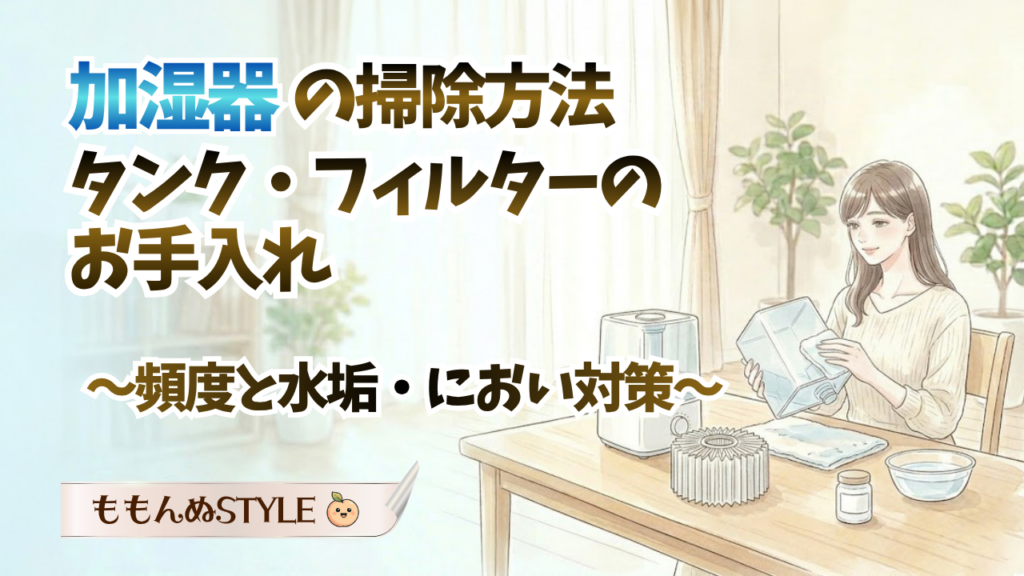 加湿器の掃除方法アイキャッチ