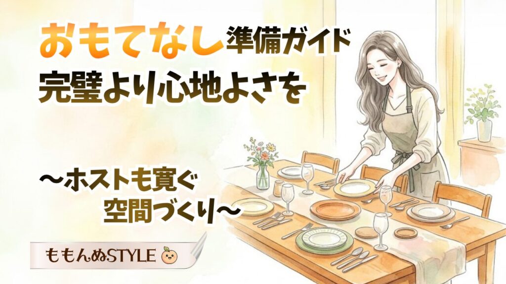 おもてなし要素アイキャッチ