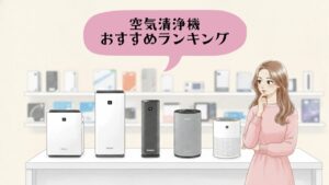 空気清浄機ランキング アイキャッチ