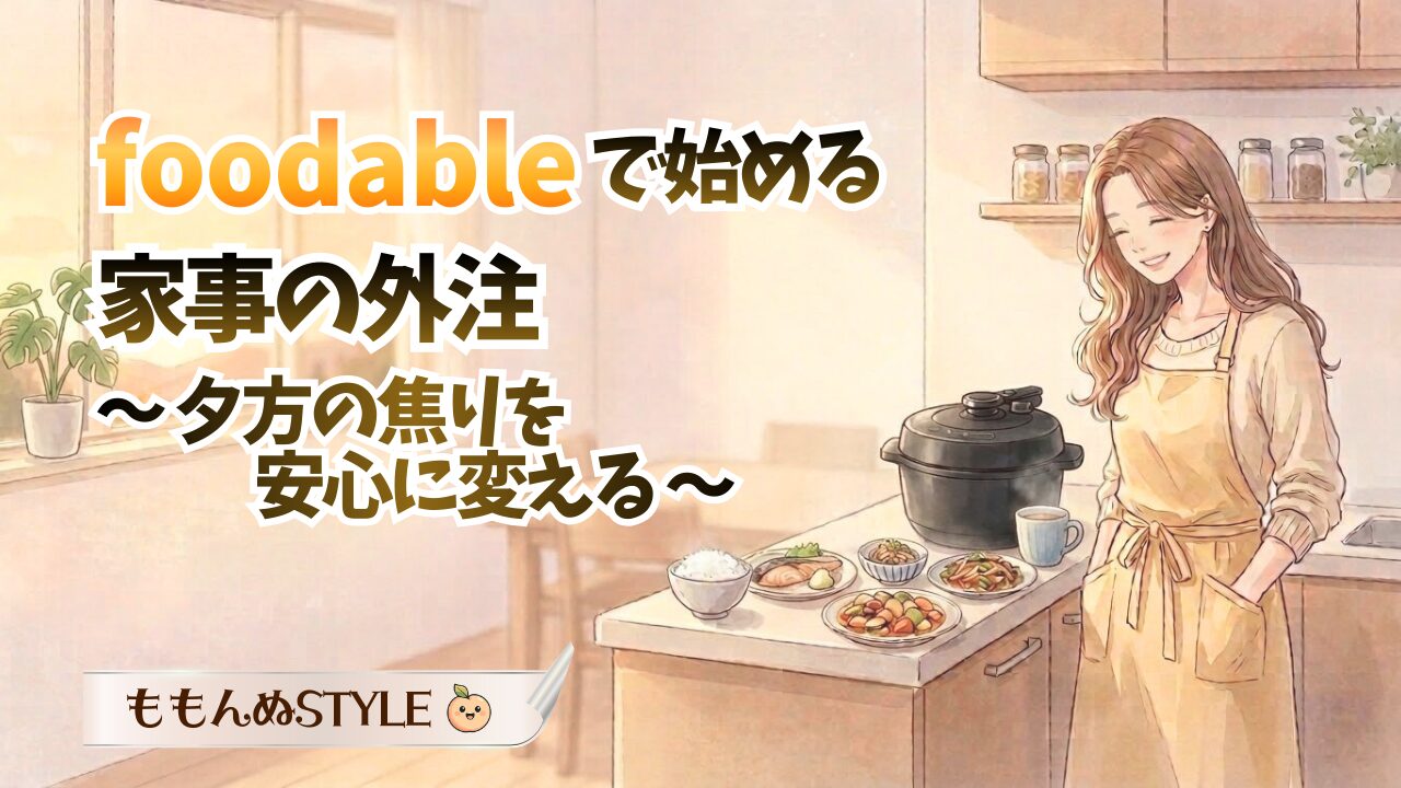 foodable2アイキャッチ2026.3.7