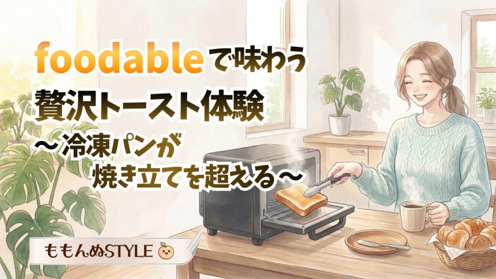 foodable4アイキャッチ2026.3.7