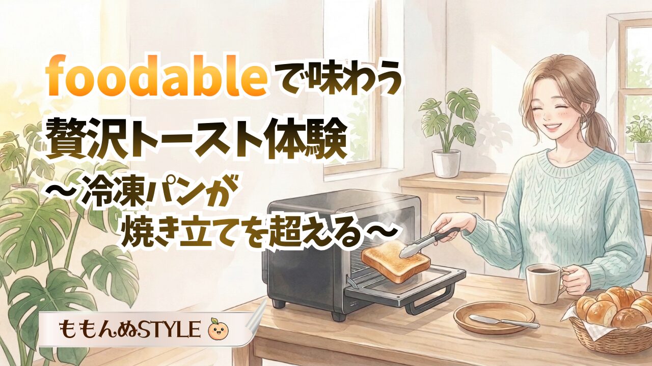 foodable4アイキャッチ2026.3.7