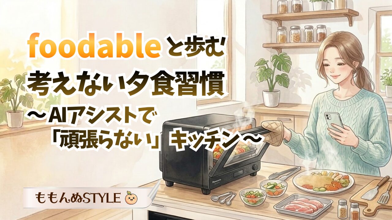 foodable5アイキャッチ2026.3.7