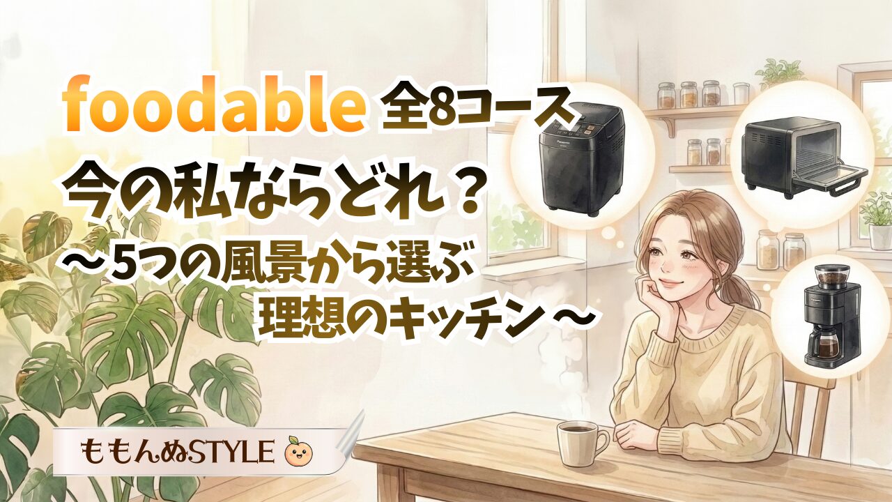 foodable6アイキャッチ2026.3.7