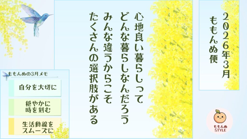 ももんぬ便3月号アイキャッチ
