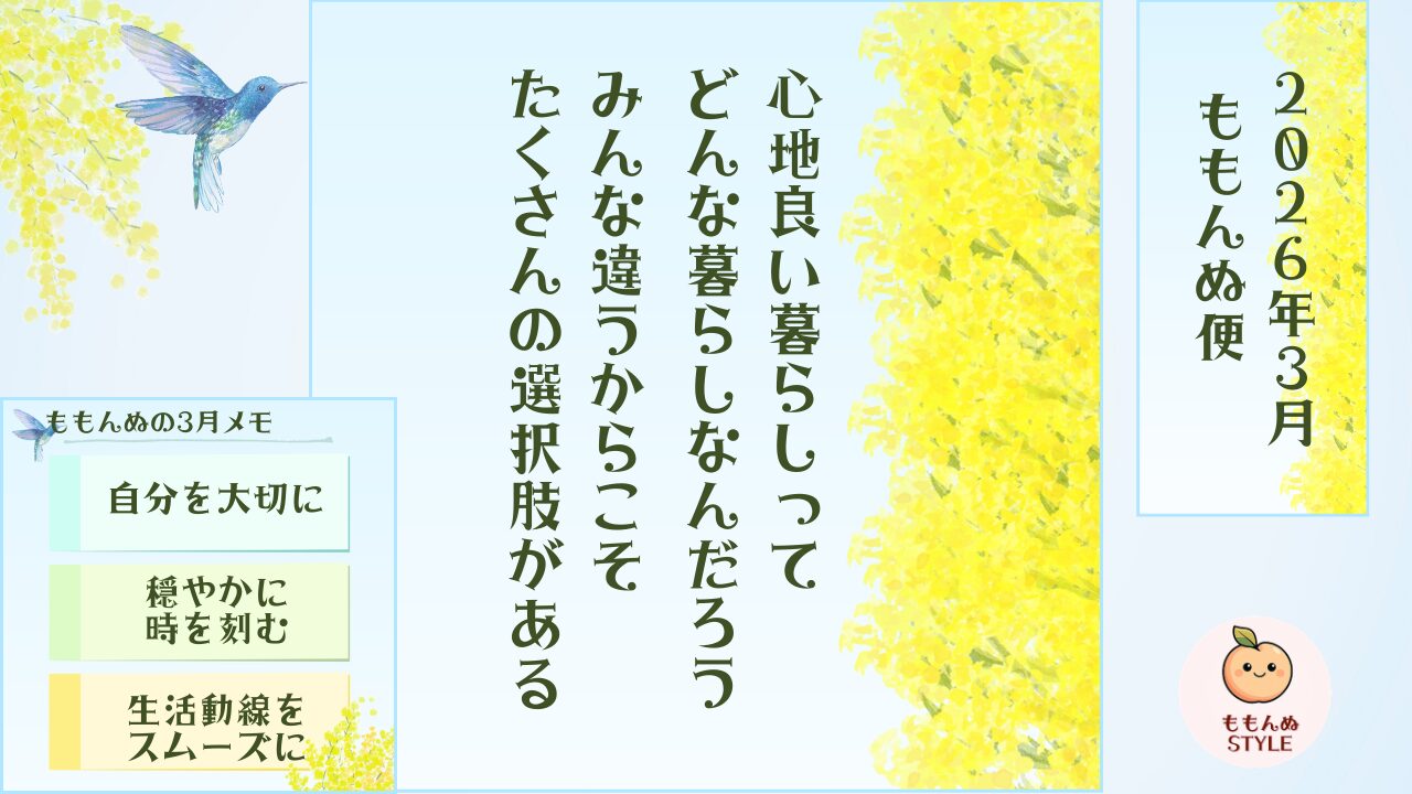 ももんぬ便3月号アイキャッチ