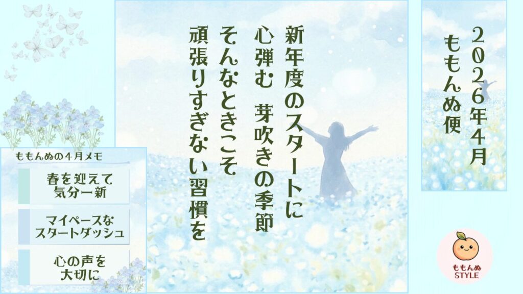 ももんぬ便4月号アイキャッチ