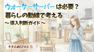 ウォーターサーバーガイドアイキャッチ2026.3.7