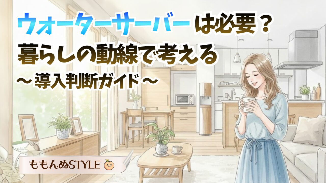 ウォーターサーバーガイドアイキャッチ2026.3.7