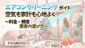 エアコンクリーニングガイドアイキャッチ2026.3.8