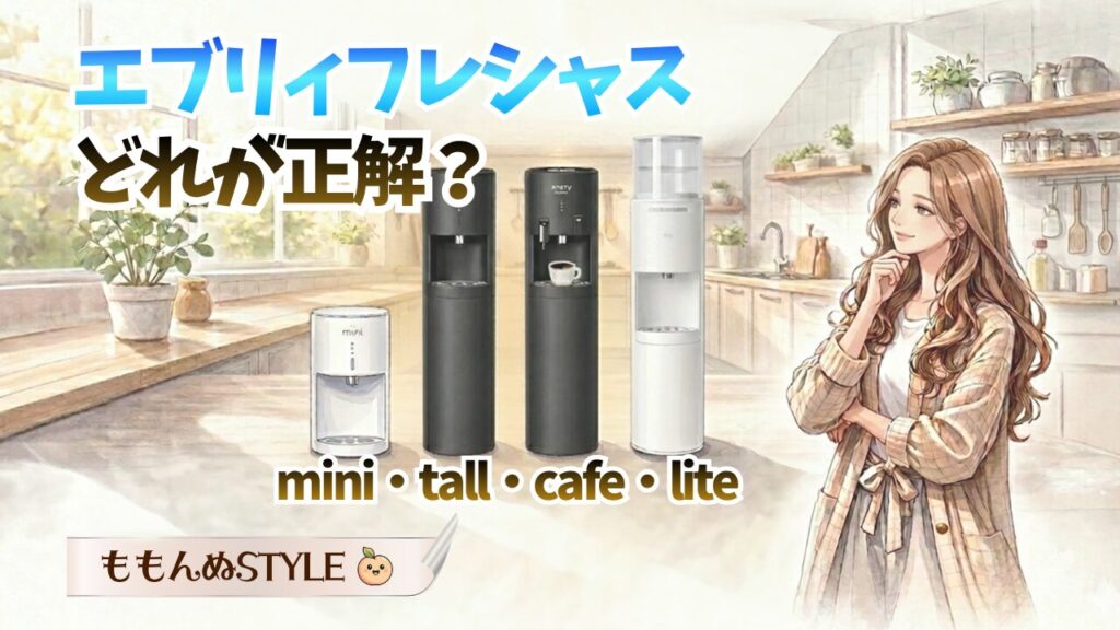 エブリィフレシャス比較アイキャッチ2026.3.7