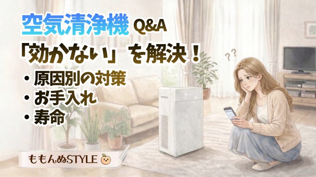空気清浄機QAアイキャッチ2026.3.7-1