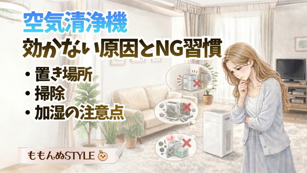 空気清浄機失敗アイキャッチ2026.3.7-1