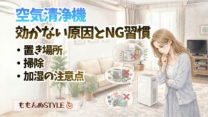 空気清浄機失敗アイキャッチ2026.3.7-1