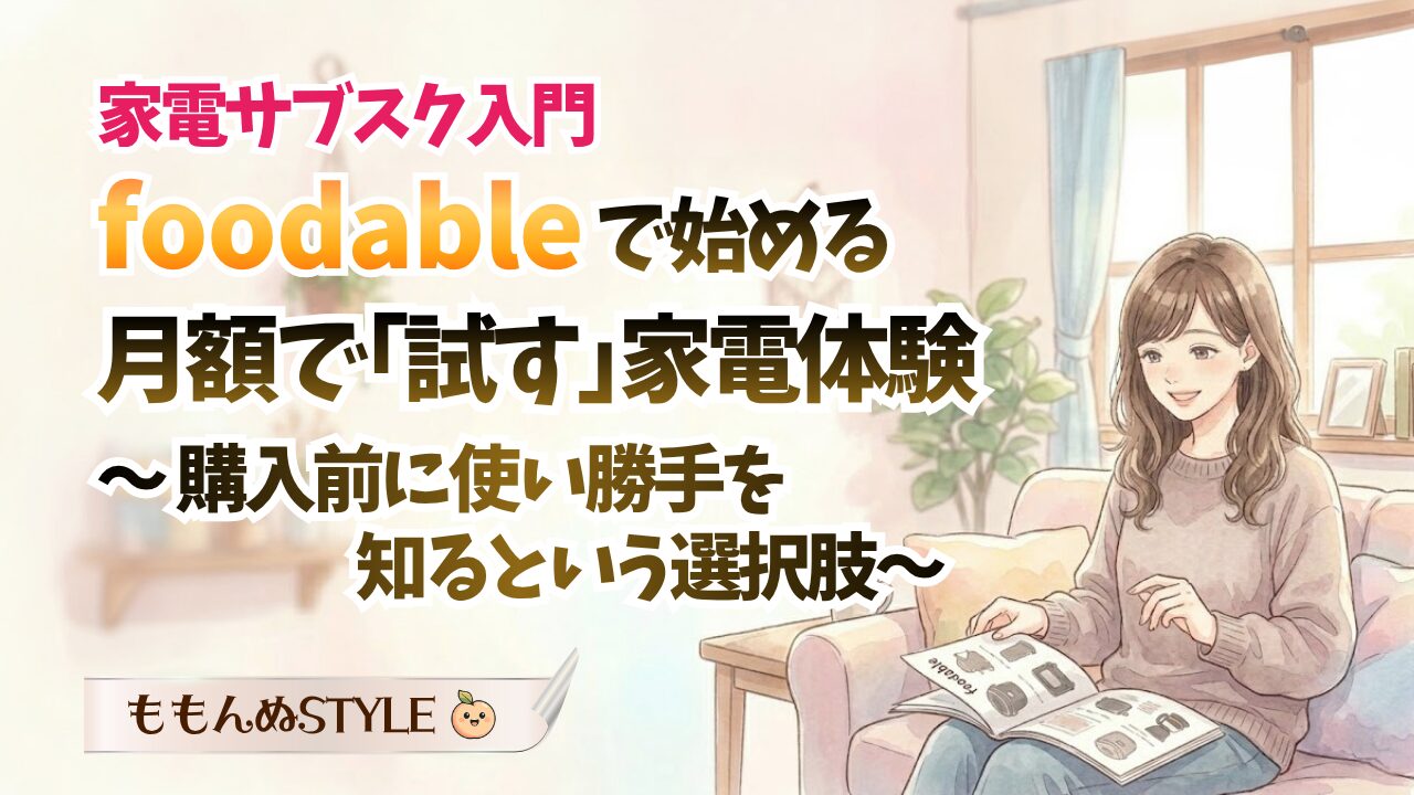 foodable基本ガイド2026.4.6