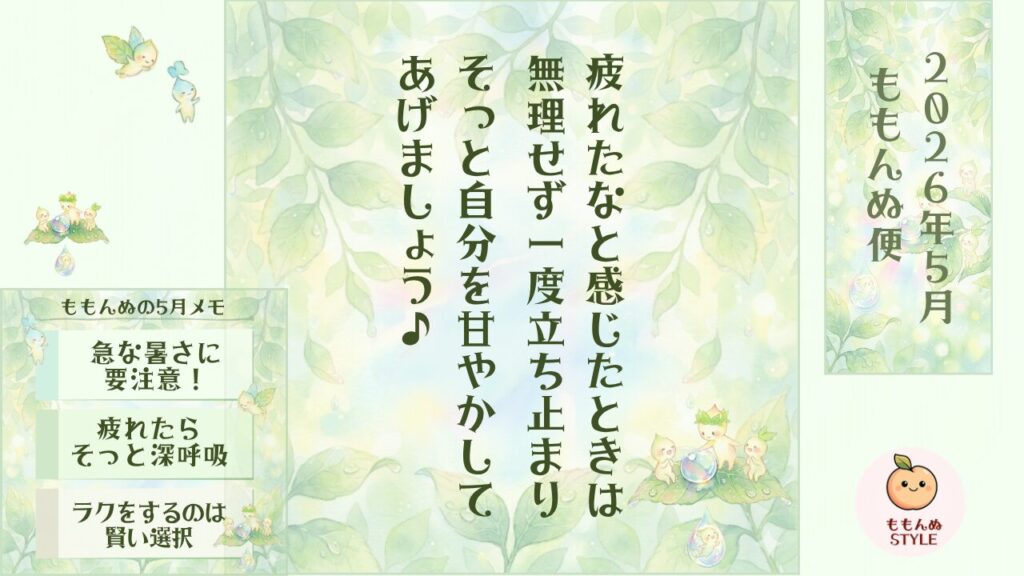 ももんぬ便5月
