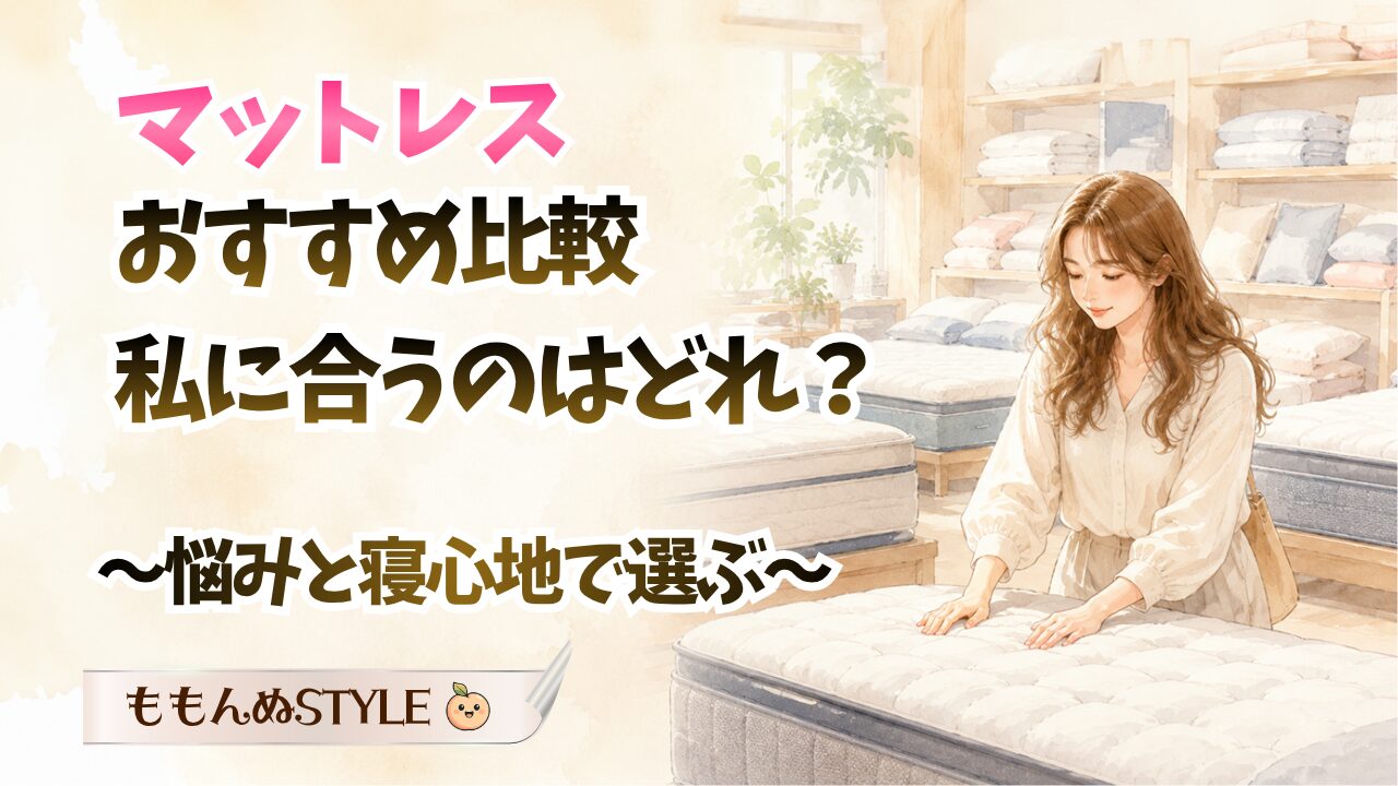 寝具比較アイキャッチ