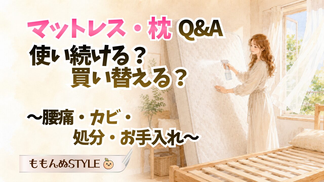 枕QAアイキャッチ